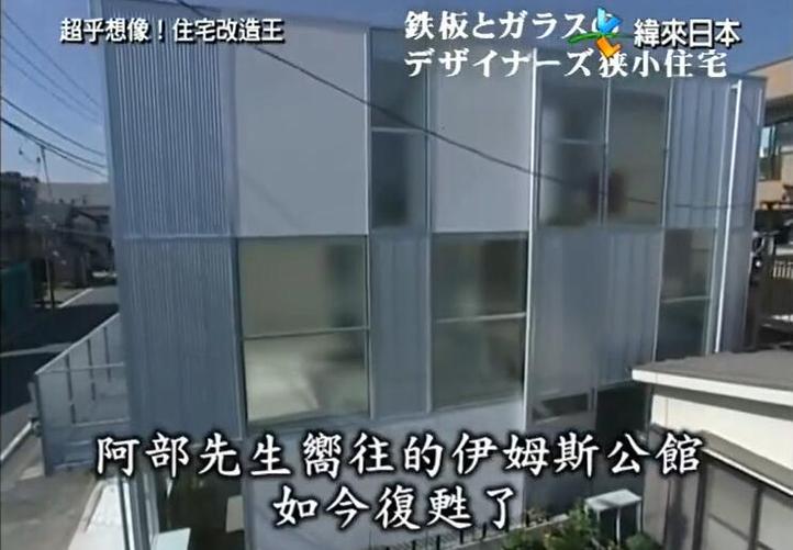 日本顶尖建筑设计专家齐聚的超级改造秀：《超级全能住宅改造王》下载享受美好生活