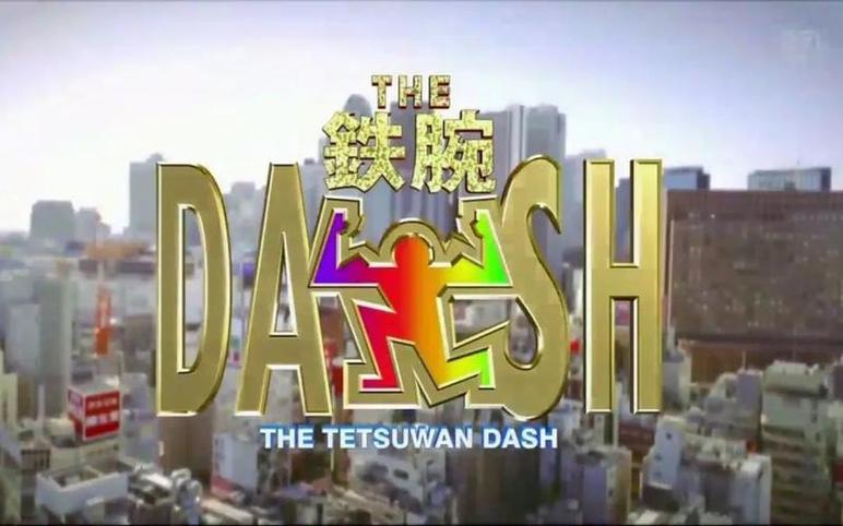 看《铁腕DASH》免费观看，颠覆你对综艺的认知！TOKIO成员挑战极限看不停